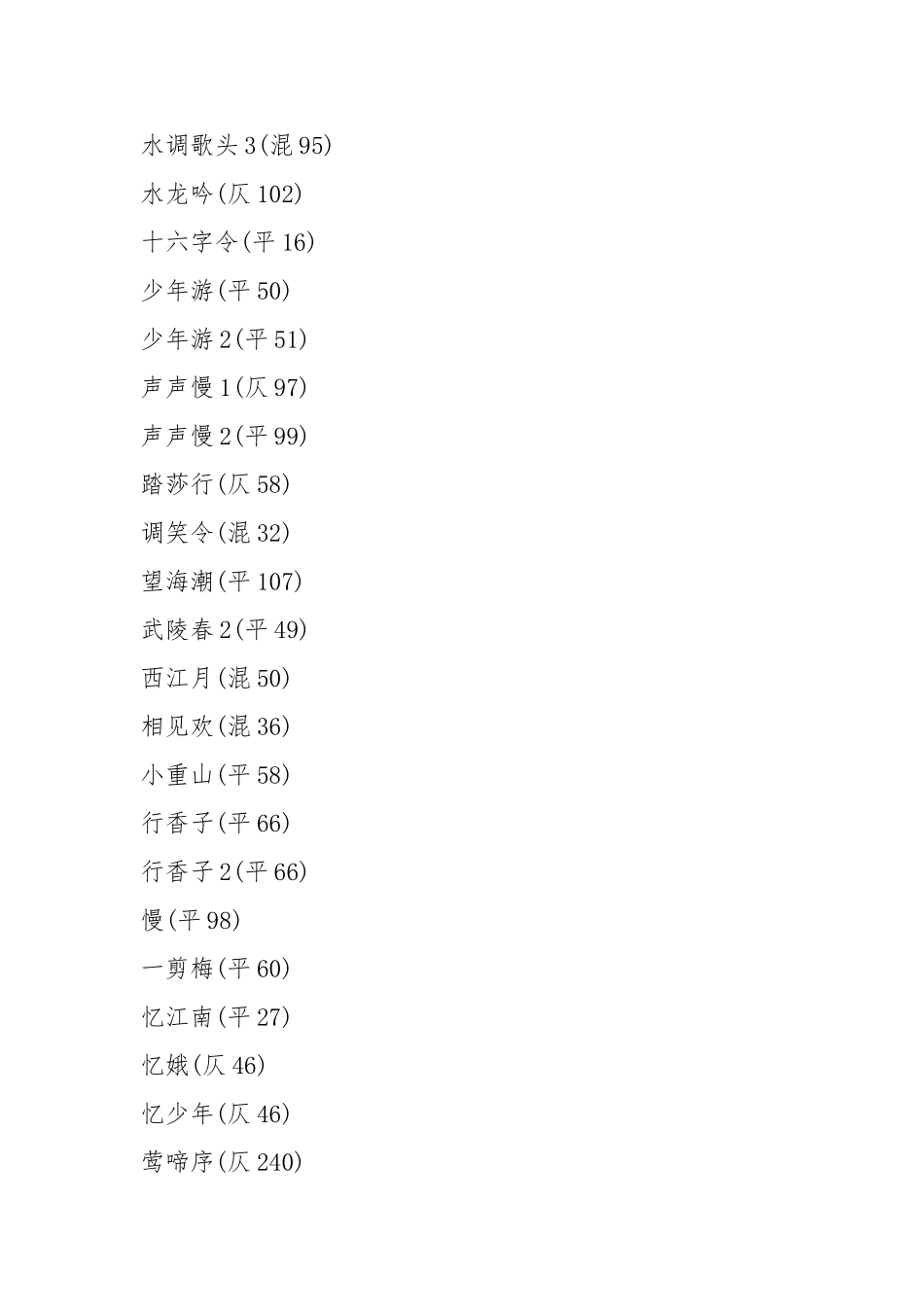 格律在线检测平仄押韵词谱检查_第3页