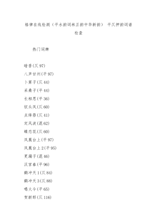 格律在线检测平仄押韵词谱检查
