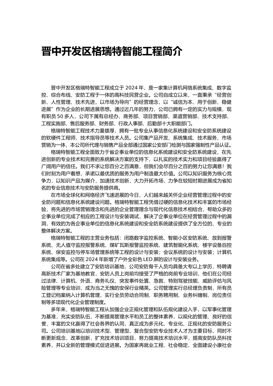 格瑞特智能手册培训资料全_第3页