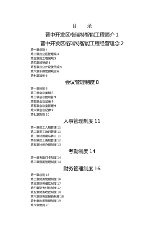 格瑞特智能手册培训资料全