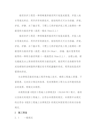 格宾网施工技术