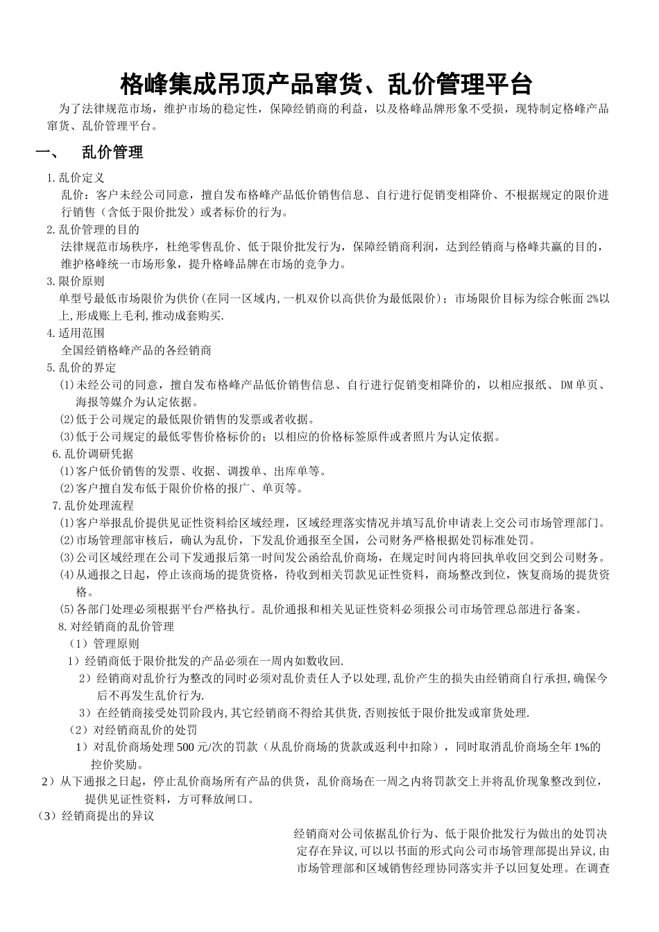 格峰集成吊顶产品窜货、乱价管理平台._第1页