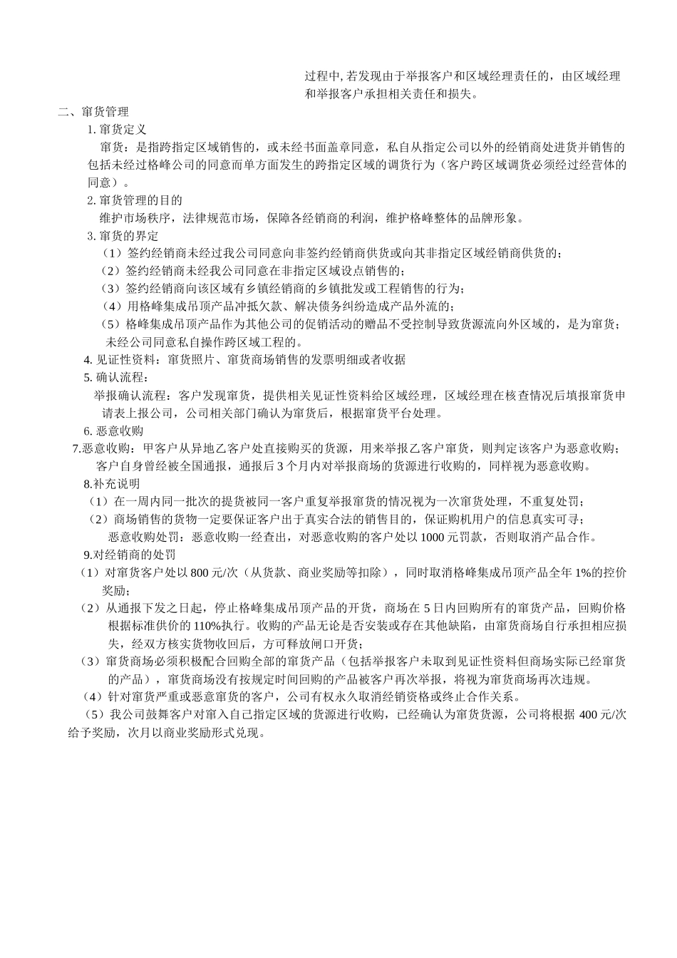 格峰集成吊顶产品窜货、乱价管理平台._第2页