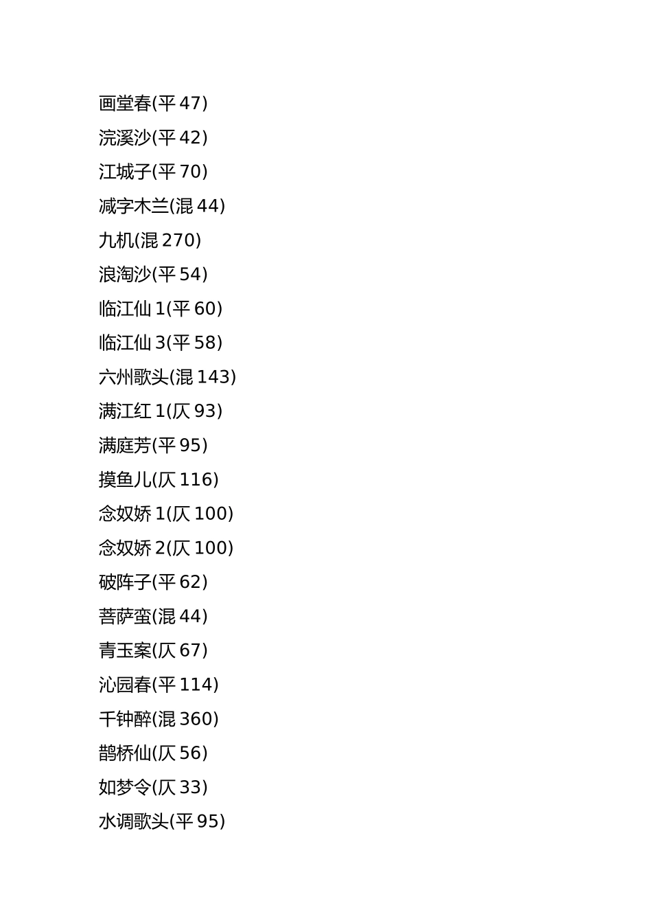 格律在线检测[平水韵词林正韵中华新韵]平仄押韵词谱检查_第2页