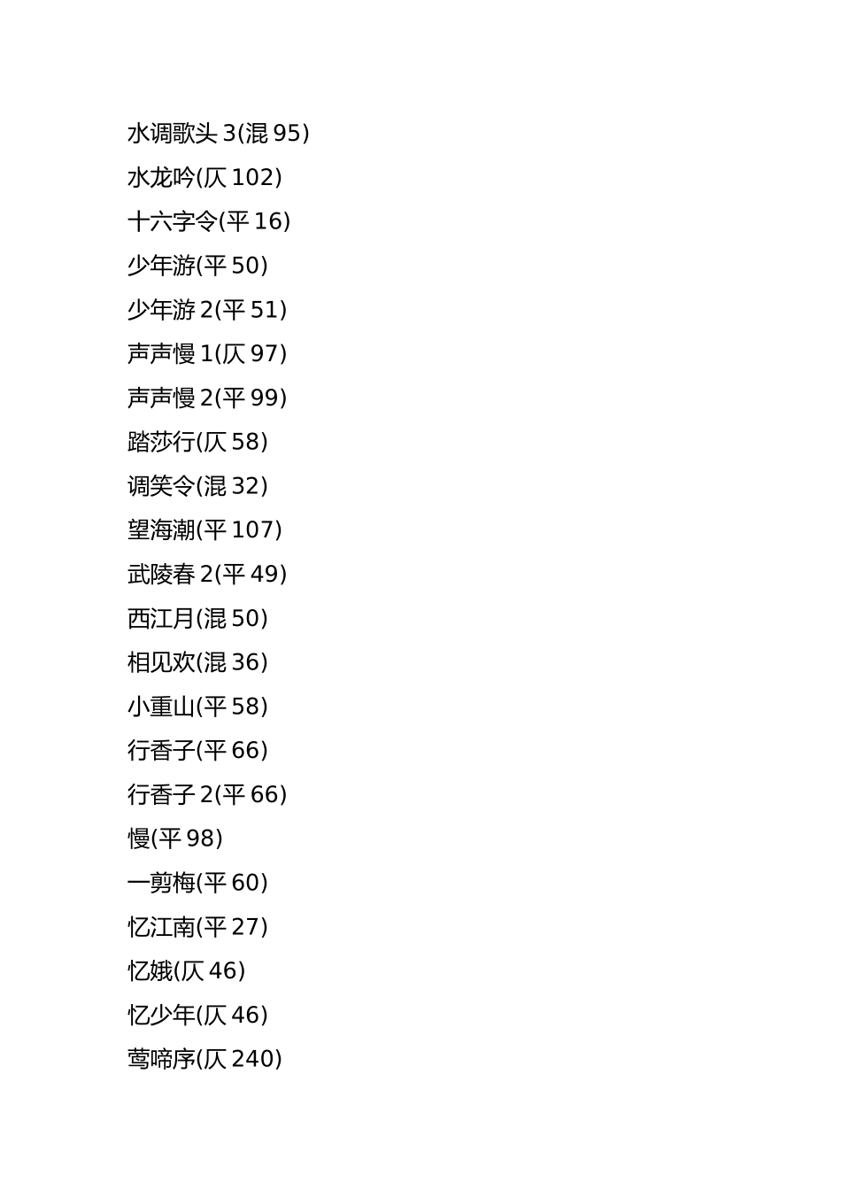 格律在线检测[平水韵词林正韵中华新韵]平仄押韵词谱检查_第3页