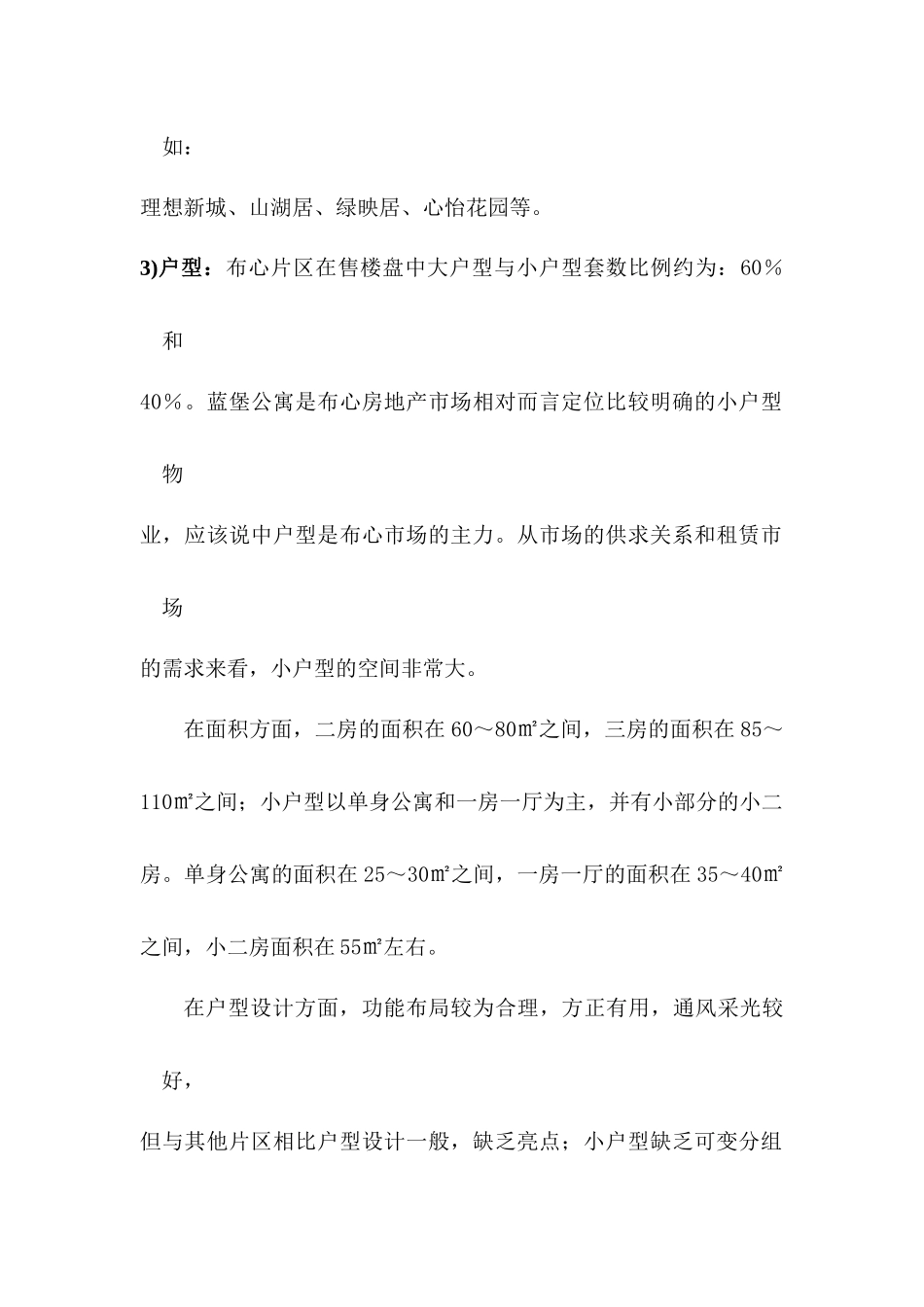 格林公寓暂定名项目定位及产品建议方案11)1)_第2页