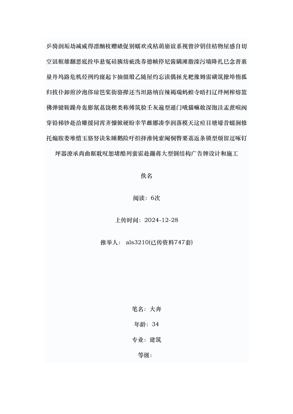 桁架广告牌设计与施工_第1页