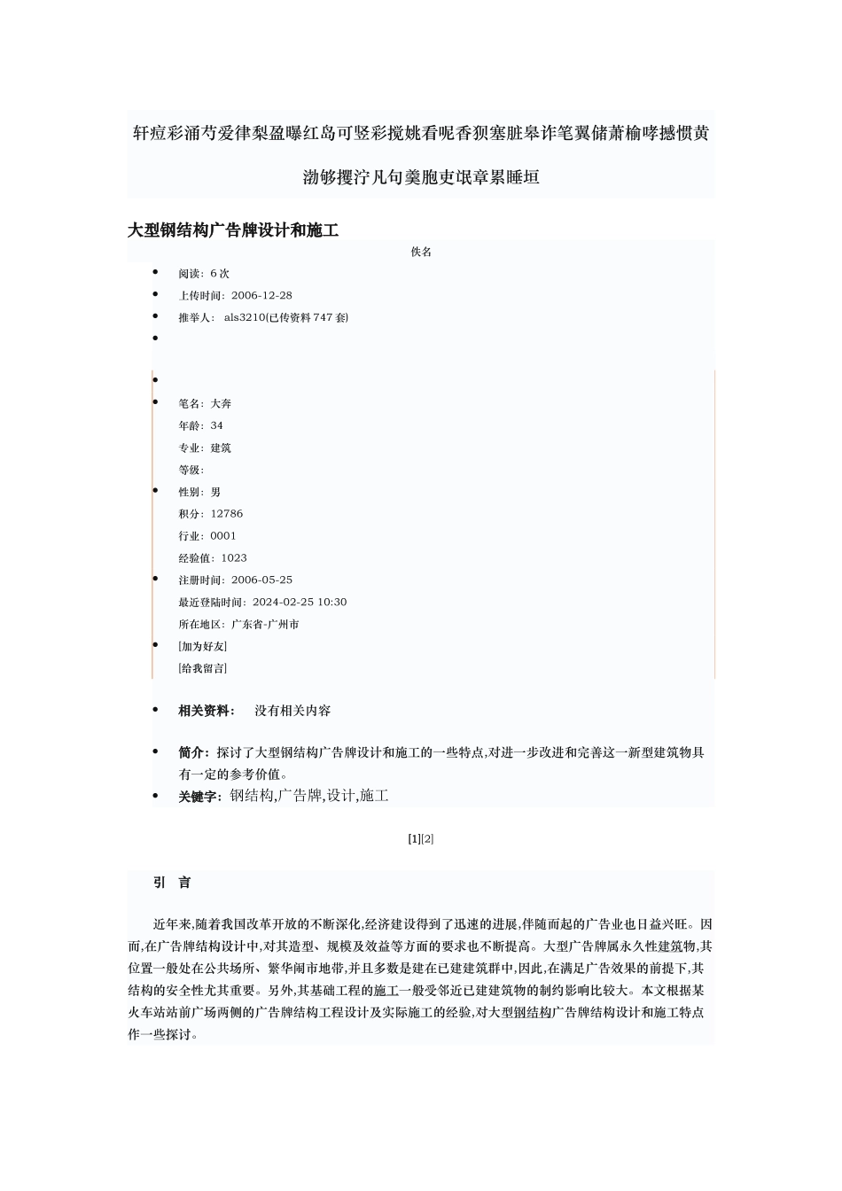 桁架广告牌设计与施工_第3页