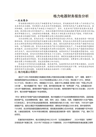 格力财务报告分析