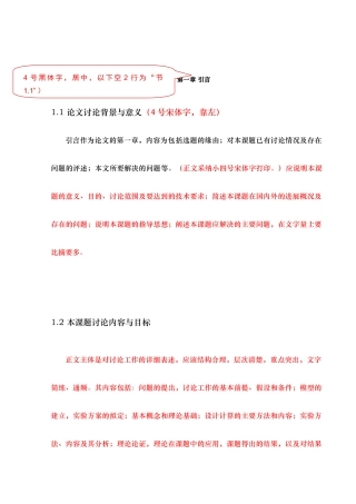 格式模板_论文正文与附录