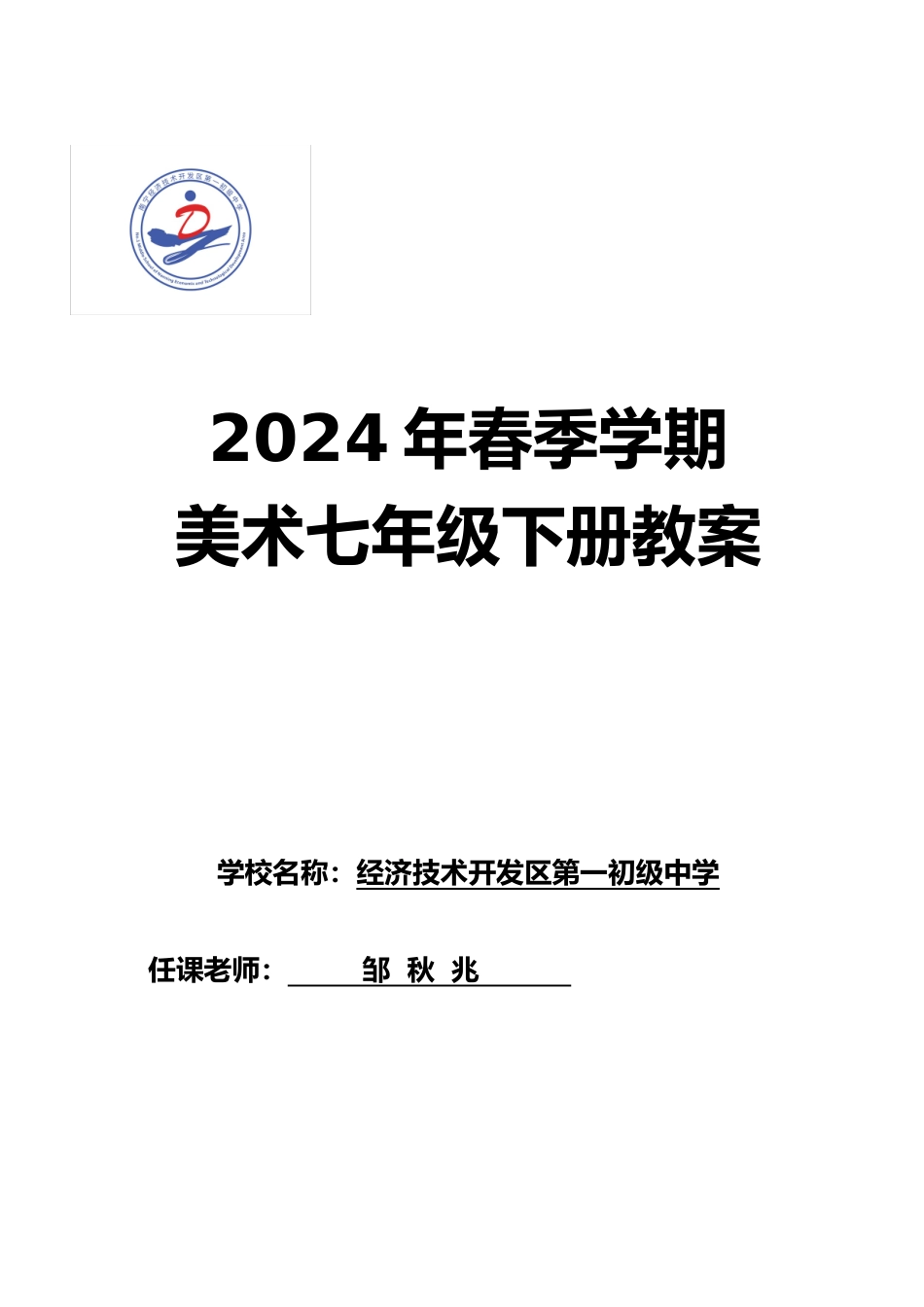 桂教版初一下美术教学案_第1页