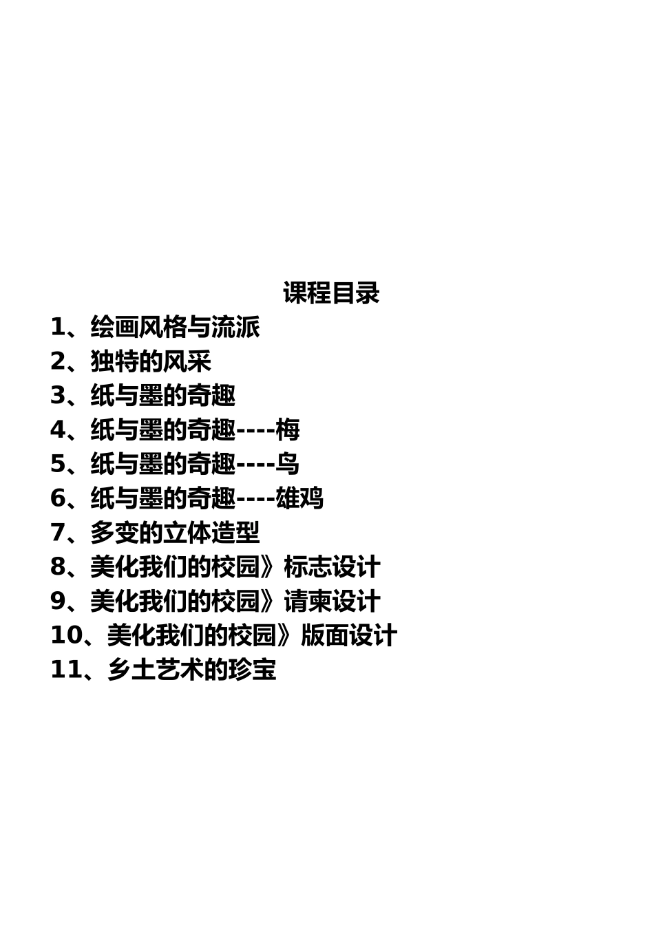 桂教版初一下美术教学案_第2页