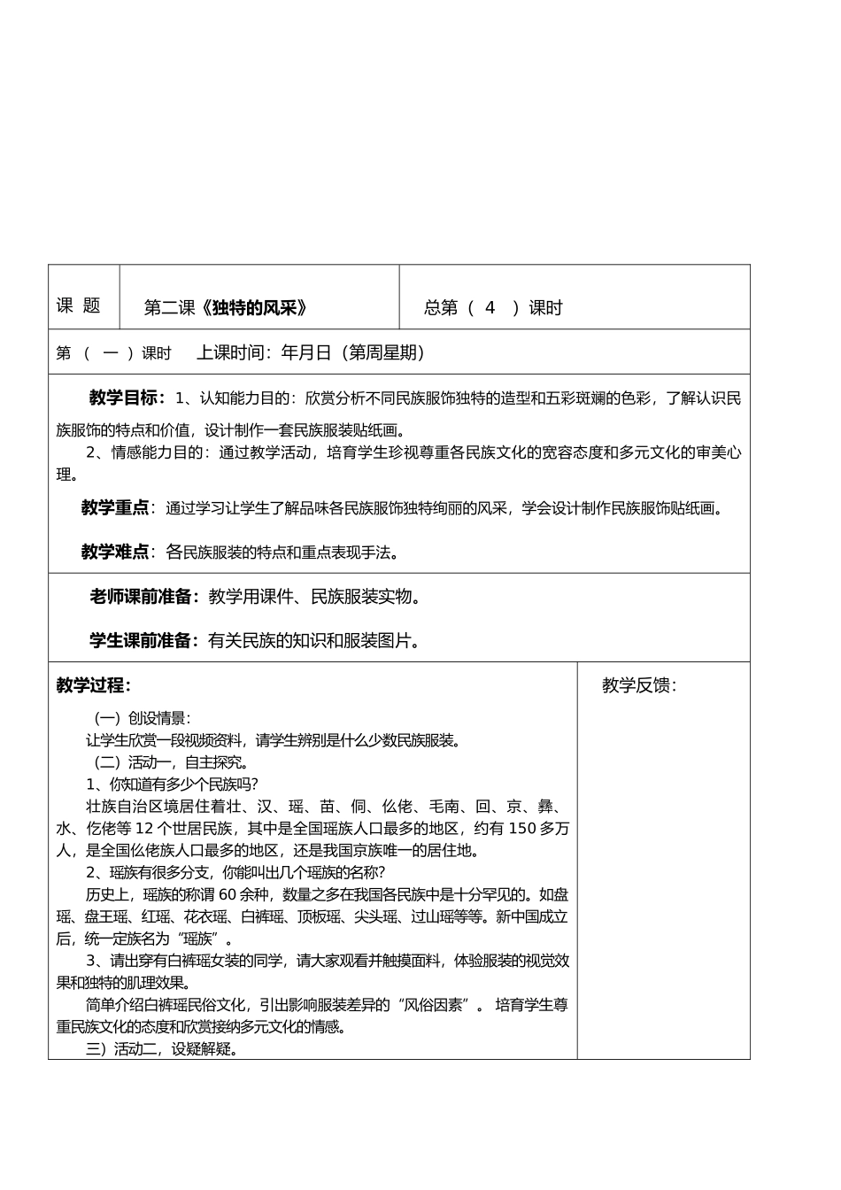 桂教版初一下美术教学案_第3页