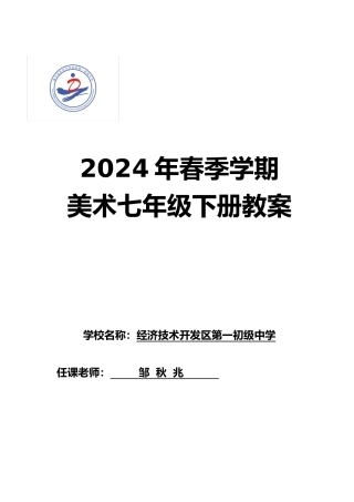 桂教版初一下美术教学案