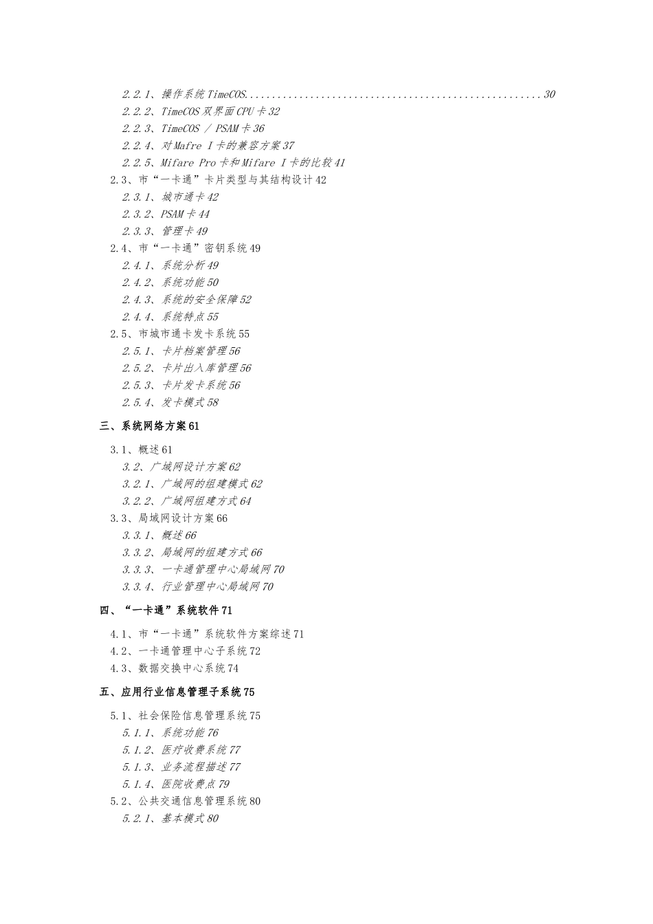 桂林市“一卡通”系统总体设计方案_第3页