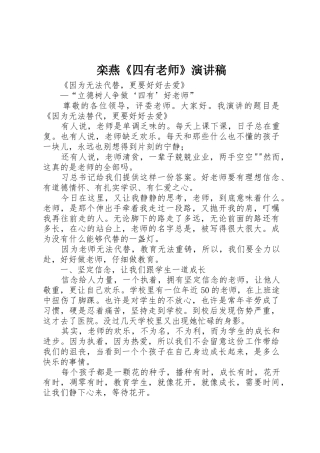 栾燕《四有教师》演讲稿