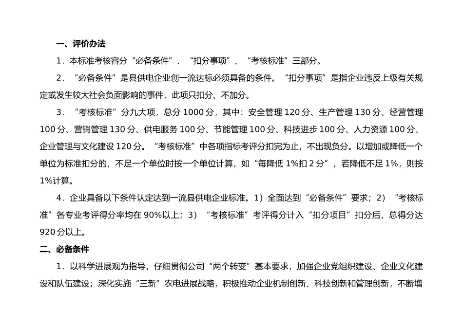 栾城一流县供电企业评价标准与分工明细_第3页