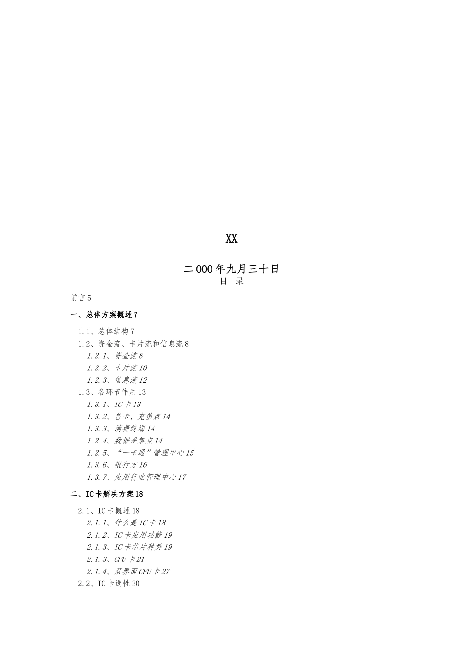 桂林“一卡通”系统的总体设计方案_第2页