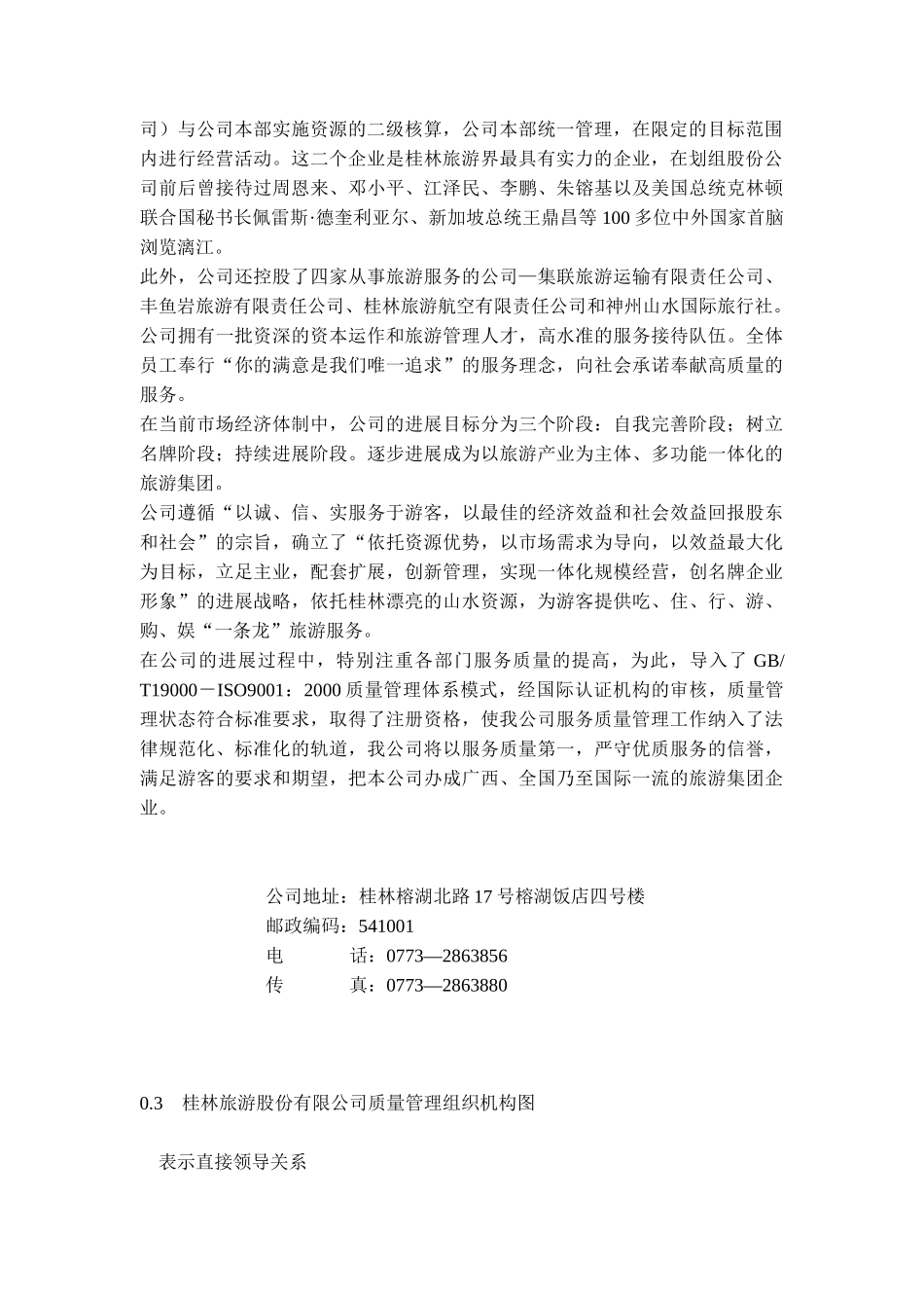 桂林旅游股份有限公司作业流程图_第3页