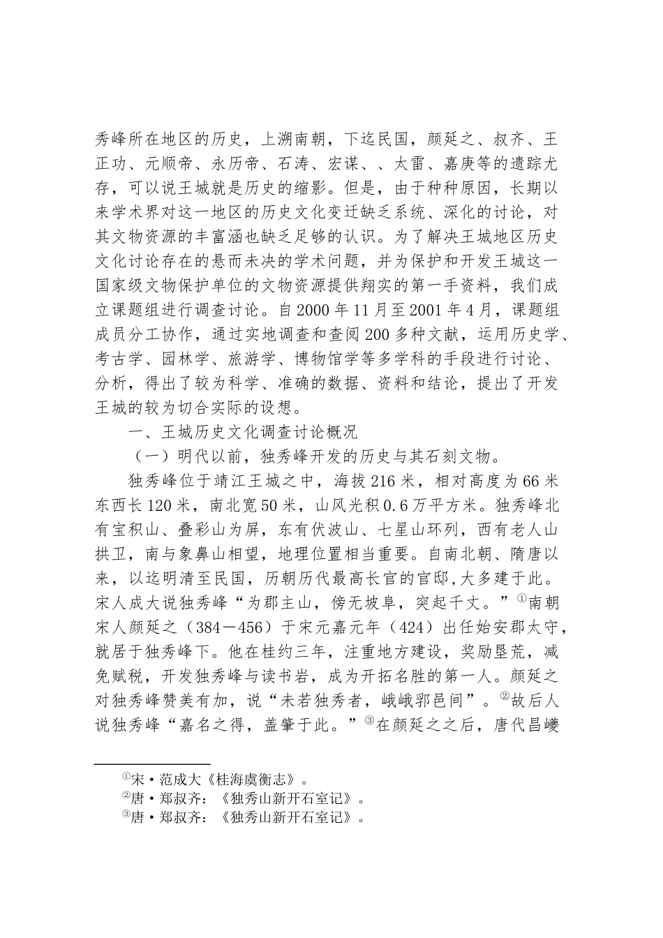 桂林王城历史文化资源调查研究_第2页