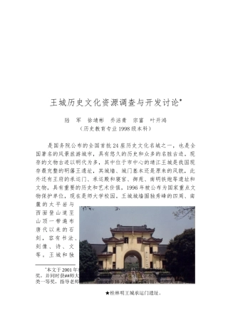 桂林王城历史文化资源调查研究