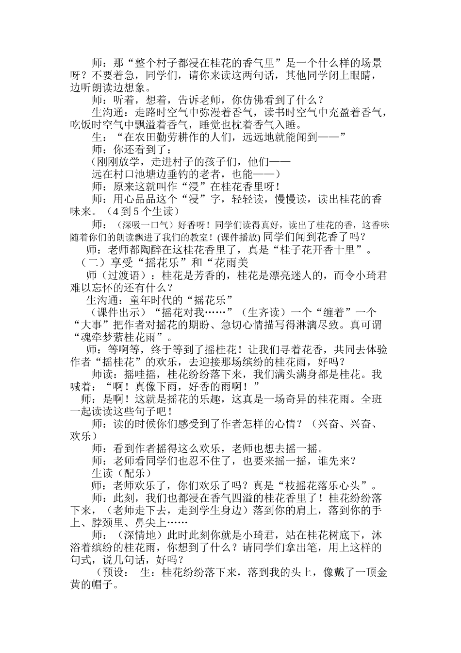 桂花雨-精彩片段_第2页