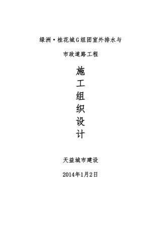 桂花城附属工程施工设计方案