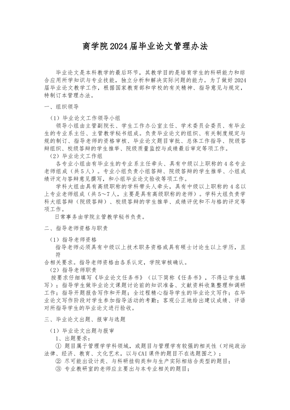 桂林电子科技大学商学院本科毕业设计论文资料工作的指南_第1页