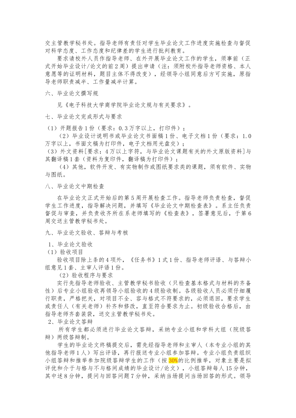 桂林电子科技大学商学院本科毕业设计论文资料工作的指南_第3页