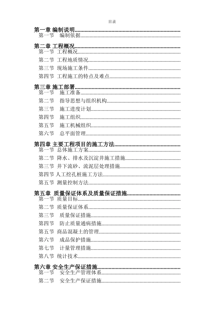 桂芳园26#26-D#楼人工挖孔桩工程施工组织设计方案_第2页