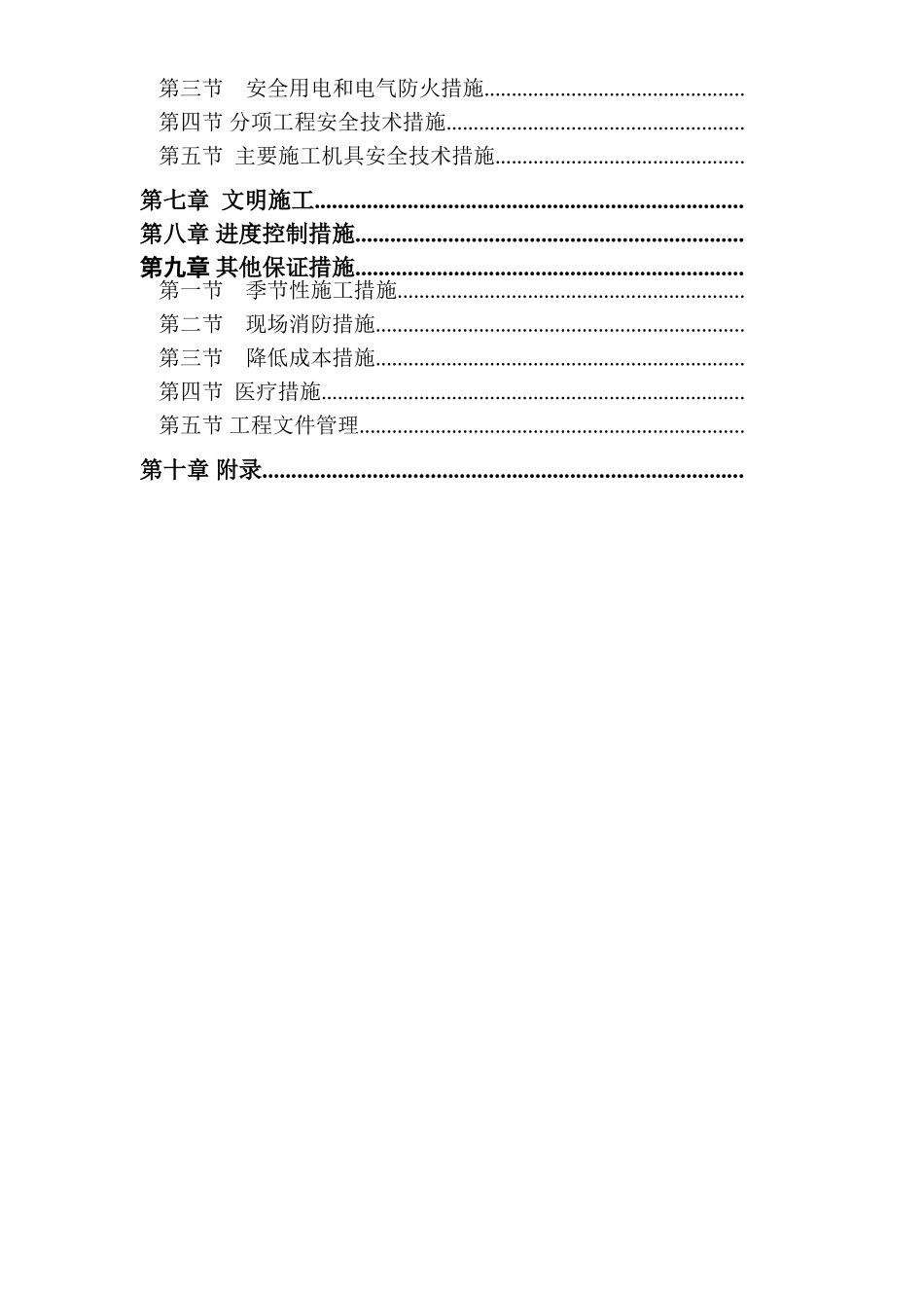 桂芳园26#26-D#楼人工挖孔桩工程施工组织设计方案_第3页