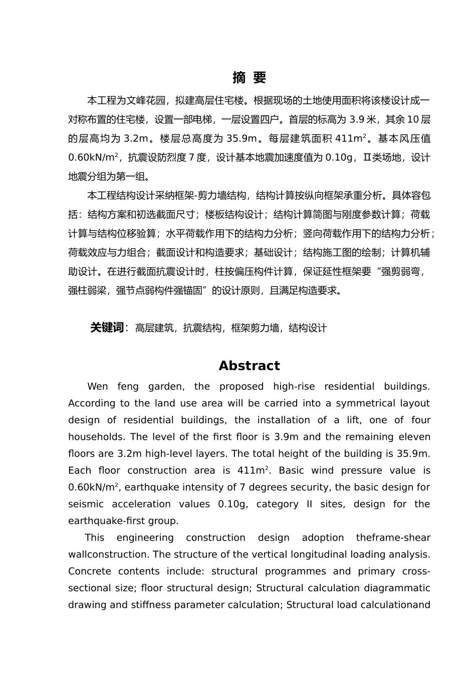 框架剪力墙高层结构设计计算书_第1页