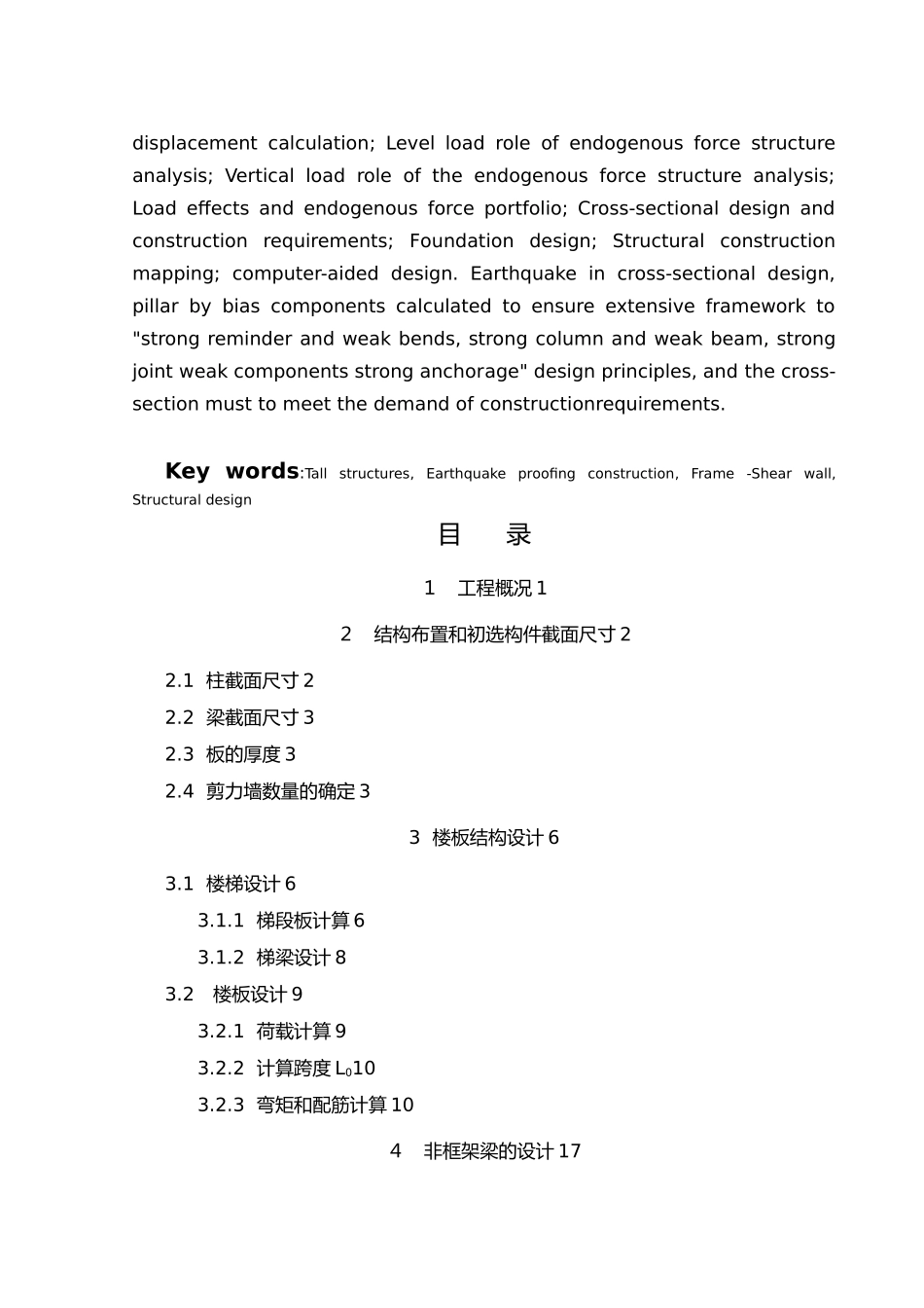 框架剪力墙高层结构设计计算书_第2页