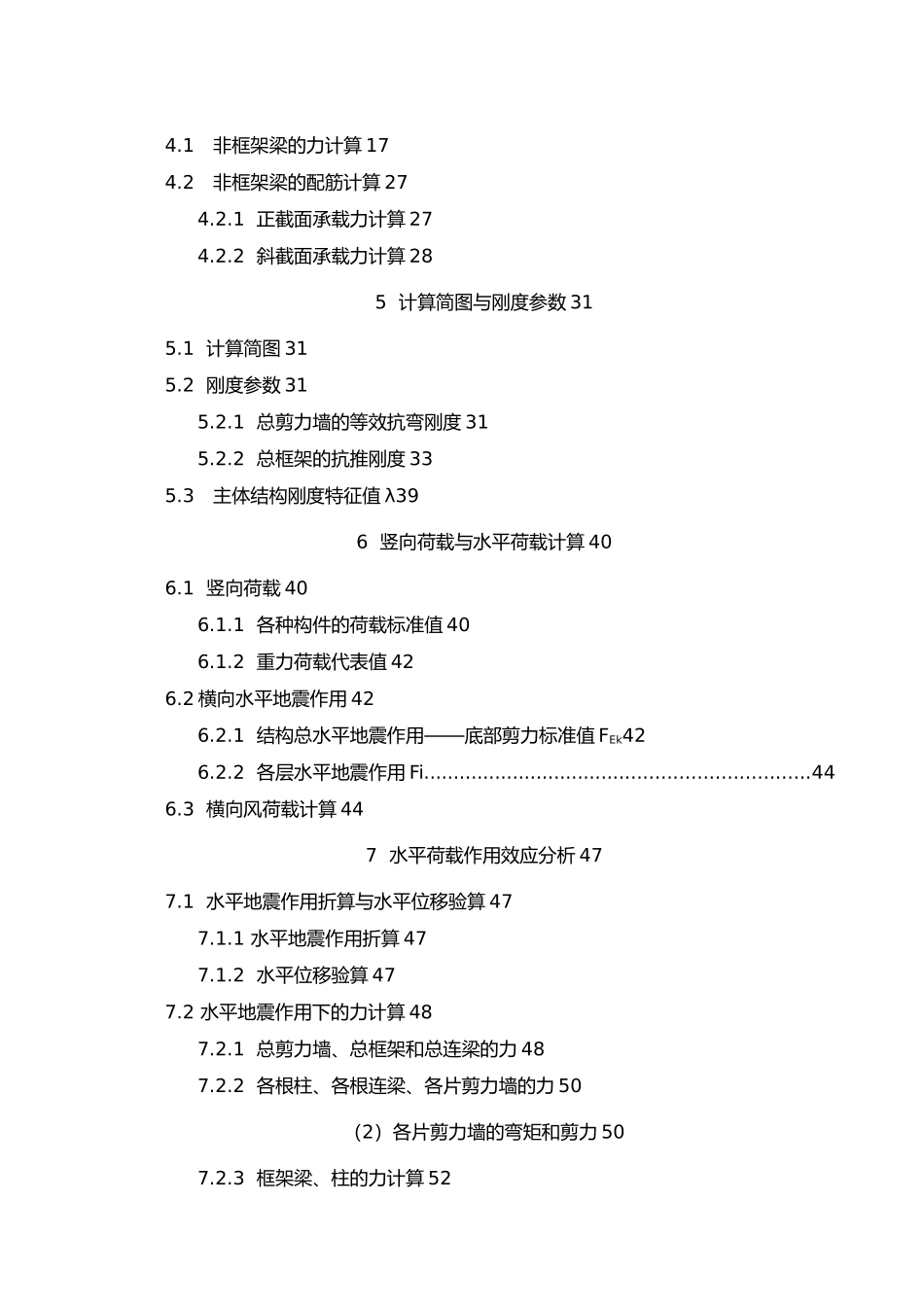 框架剪力墙高层结构设计计算书_第3页