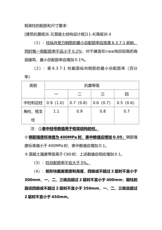 框架梁,柱的配筋要求内容