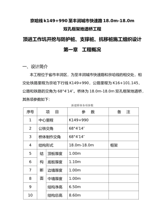 框架桥工程施工设计方案