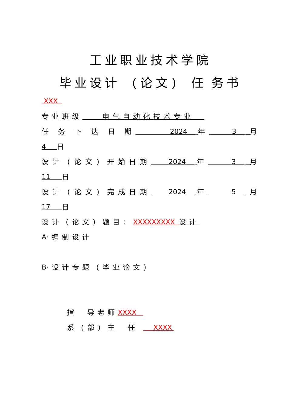 桃花源住宅小区10kV供电系统的初步设计说明_第2页