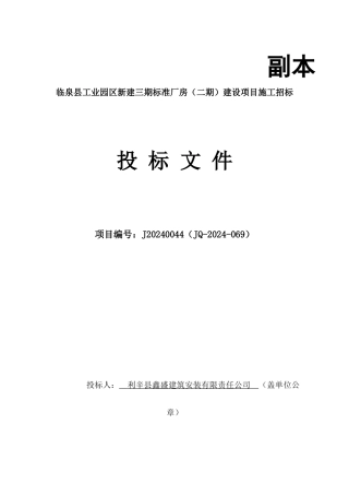 框架结构100分施工组织设计