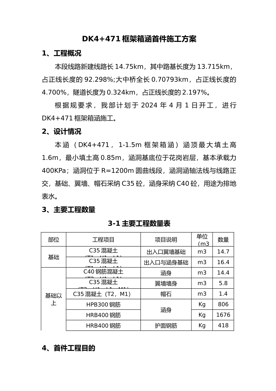 框架箱涵首件工程施工设计方案_第2页