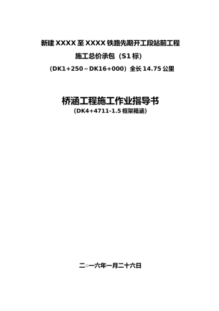 框架箱涵首件工程施工设计方案