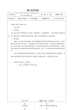 框架涵施工技术交底
