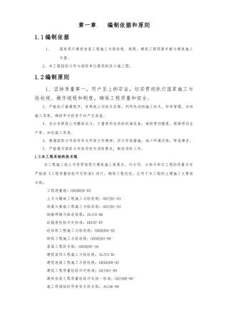 框架结构别墅工程施工设计方案