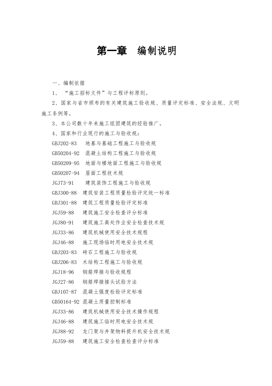 框架结构普通住宅楼工程施工设计方案范本_第3页