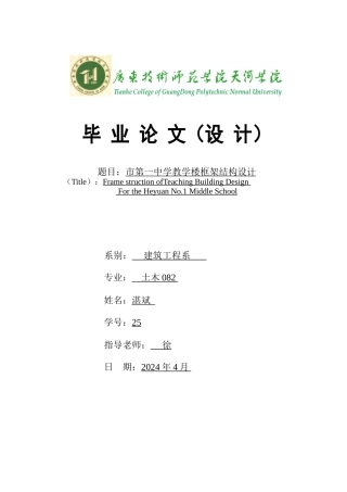 框架结构设计计算书