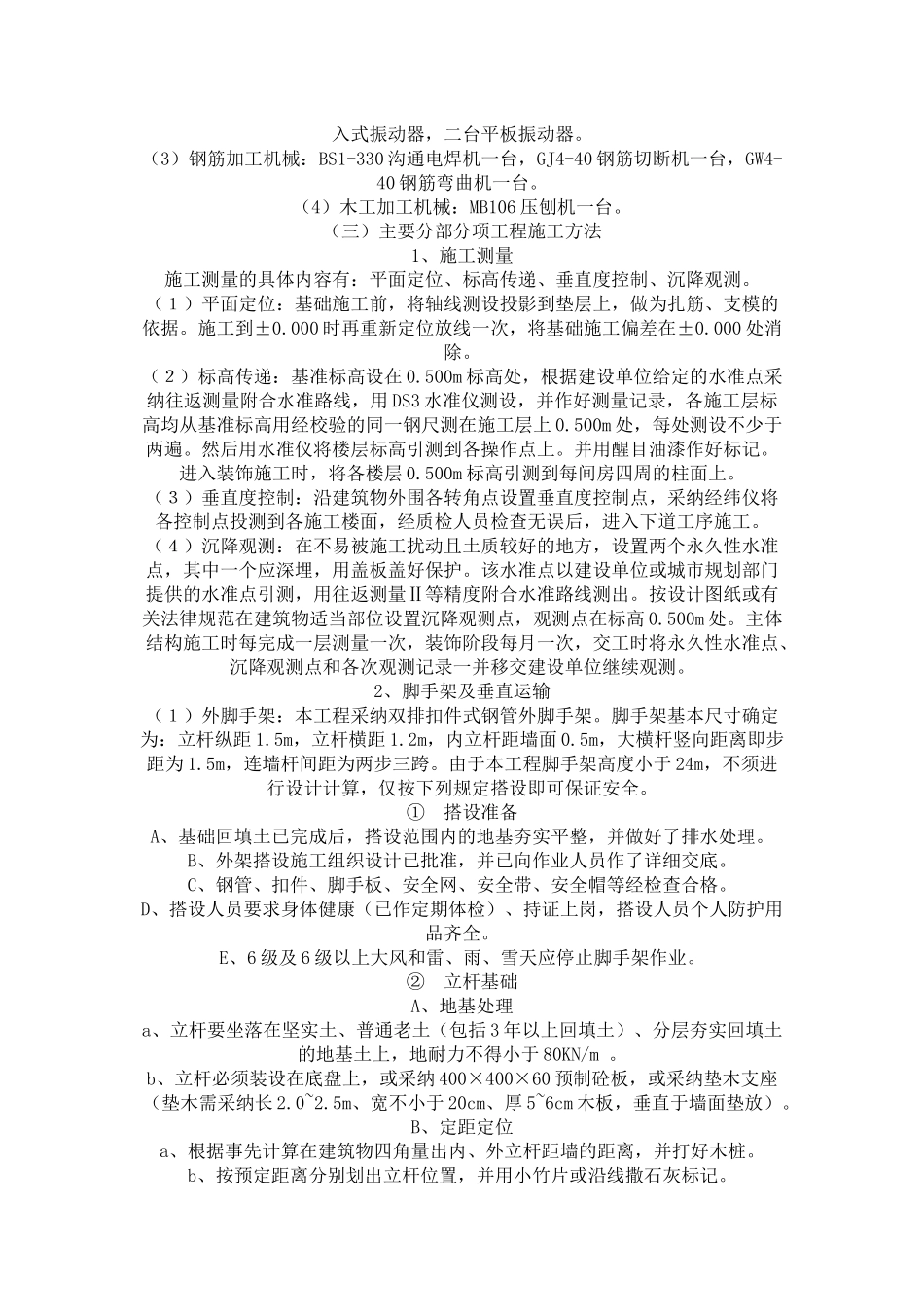 框架结构施工方案设计模板_第3页