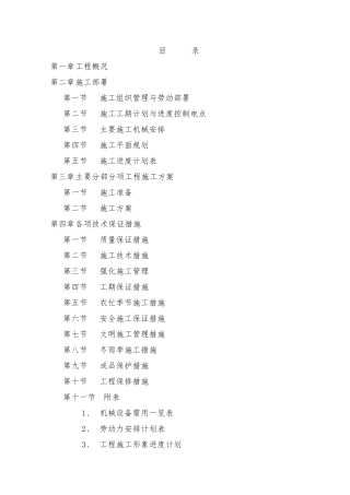 框架结构工程施工设计方案概况