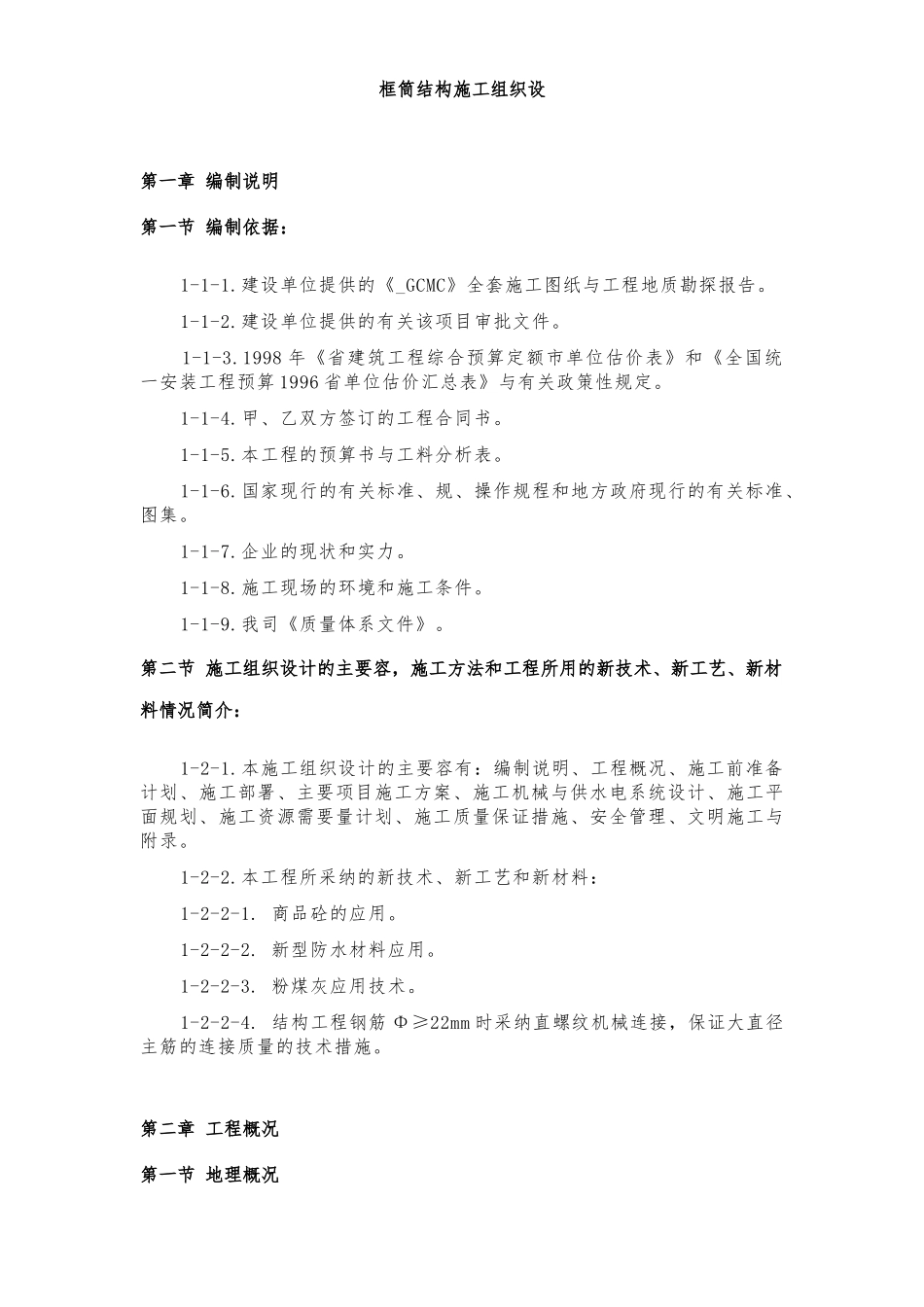 框筒结构专项施工组织设_第1页