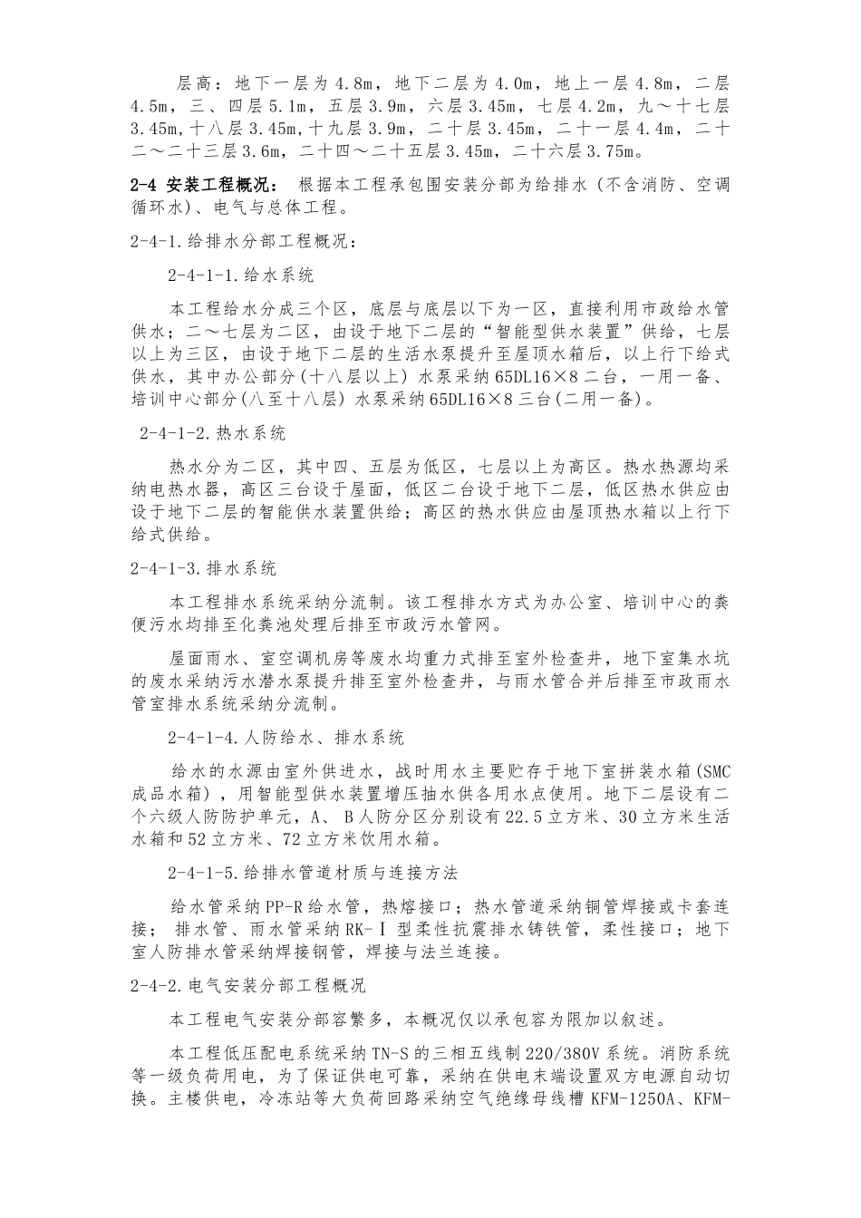 框筒结构专项施工组织设_第3页