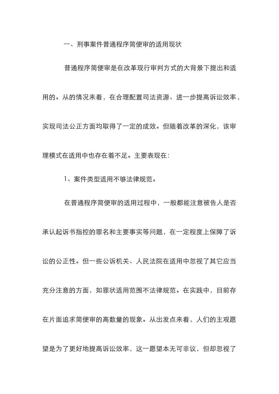 案件类型适用规范论文_第2页