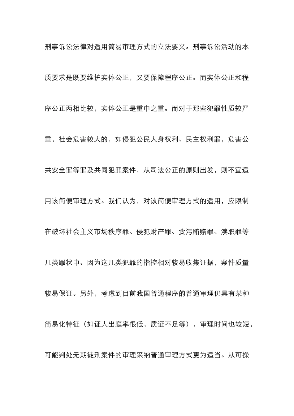 案件类型适用规范论文_第3页